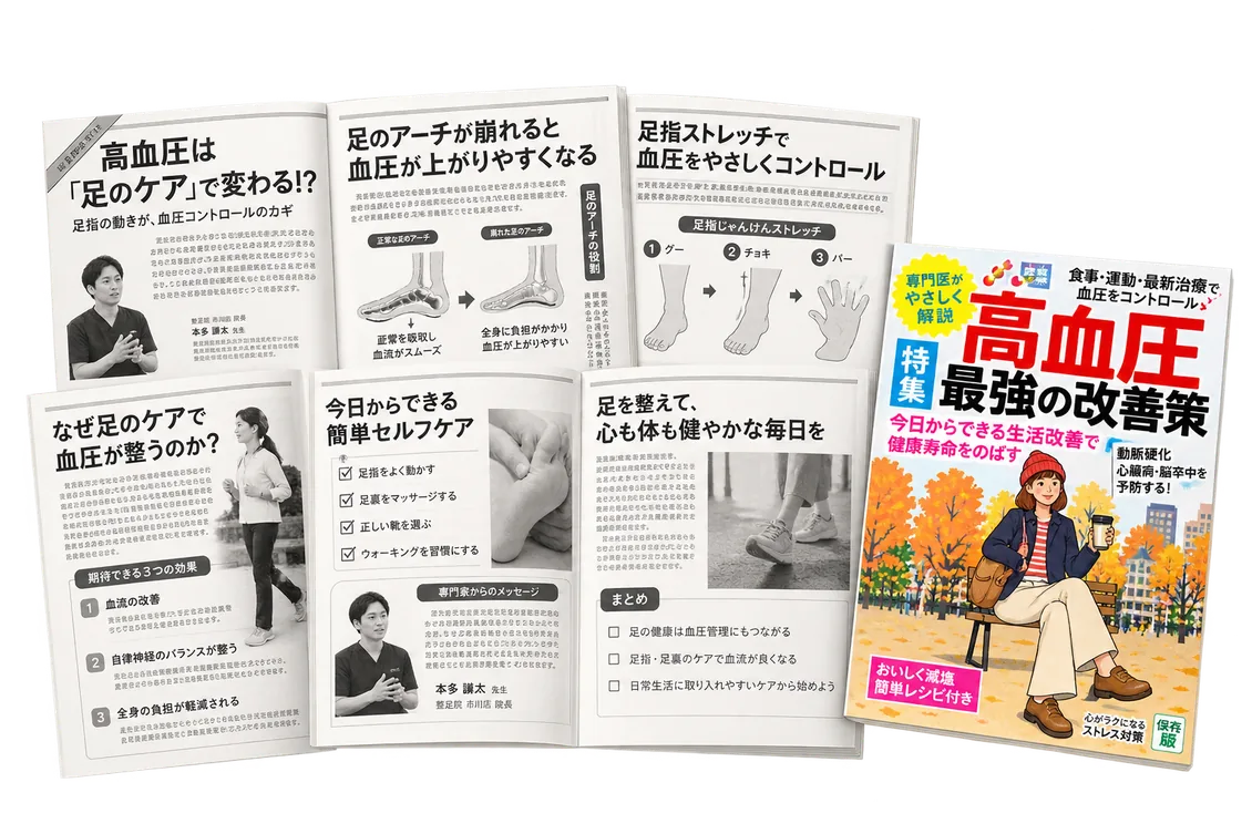雑誌『PHPからだスマイル』の掲載ページ