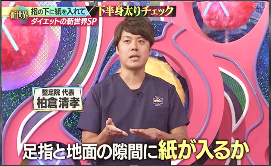 テレビ番組『X秒後の新世界』で整足院が紹介された場面